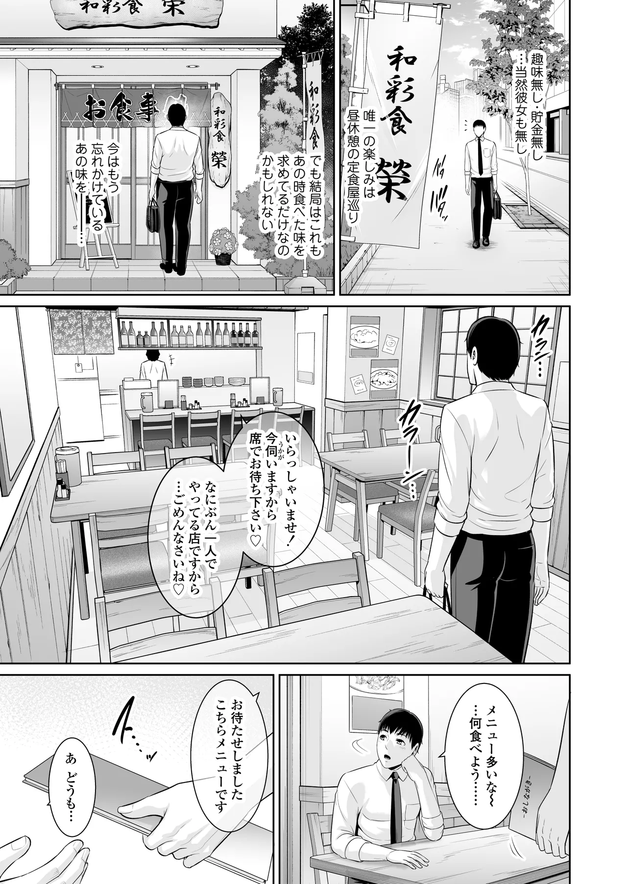 Otonari no Hitozuma - Page 52