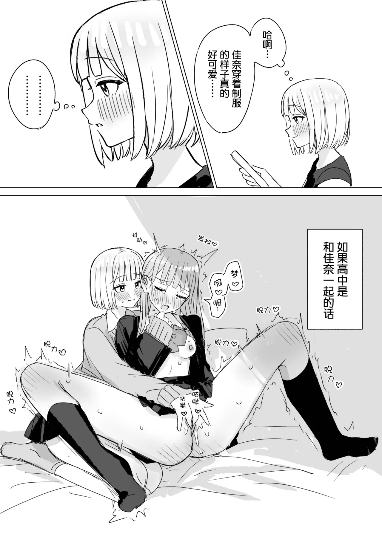 Amaama Yuri Ecchi Tanpenshuu | 甜蜜蜜百合色情短篇集 - Page 55