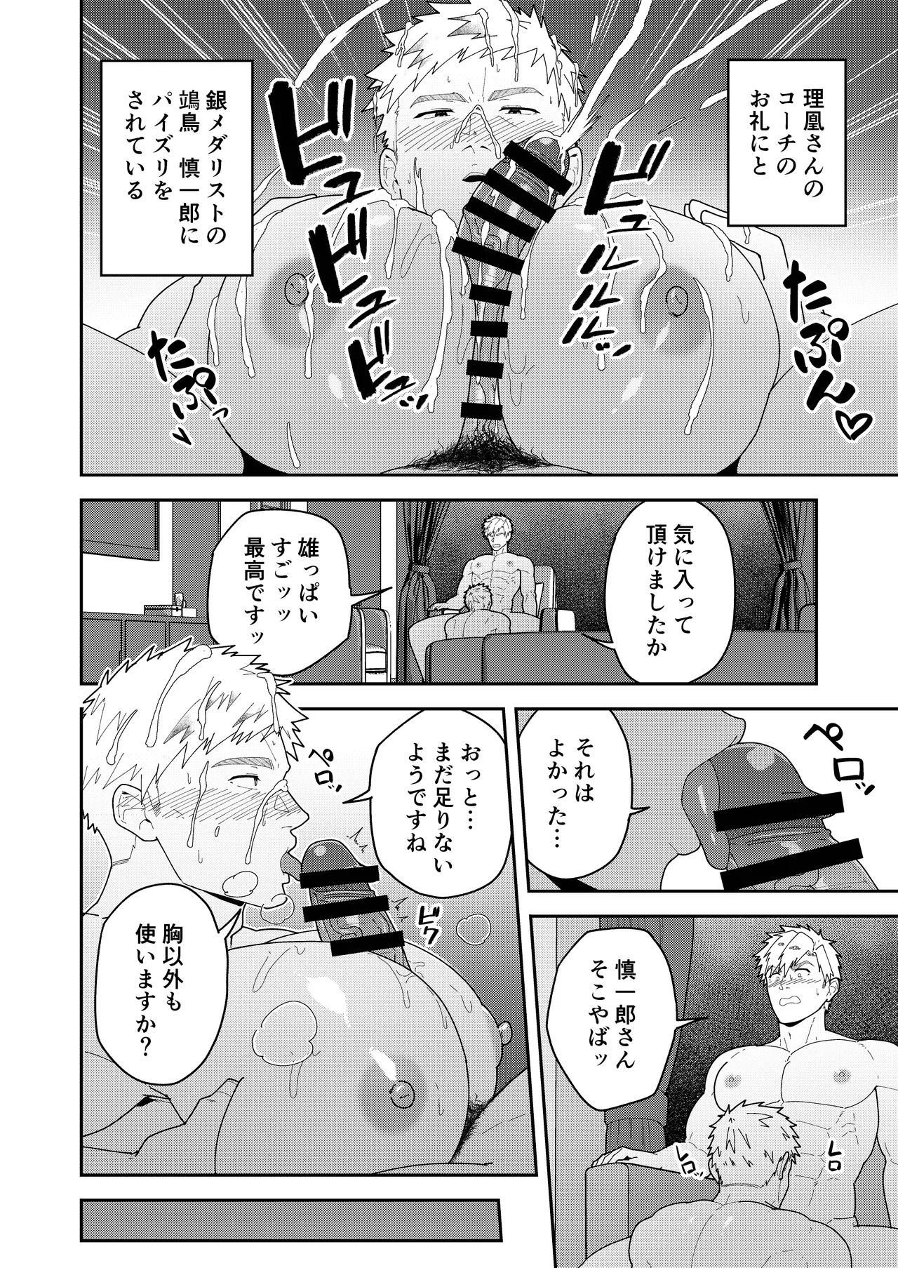 Mina yo Tsukasa Bou o - Page 14