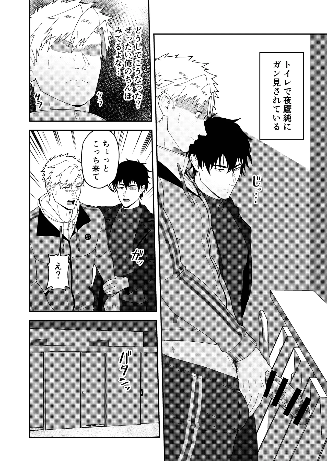 Mina yo Tsukasa Bou o - Page 16