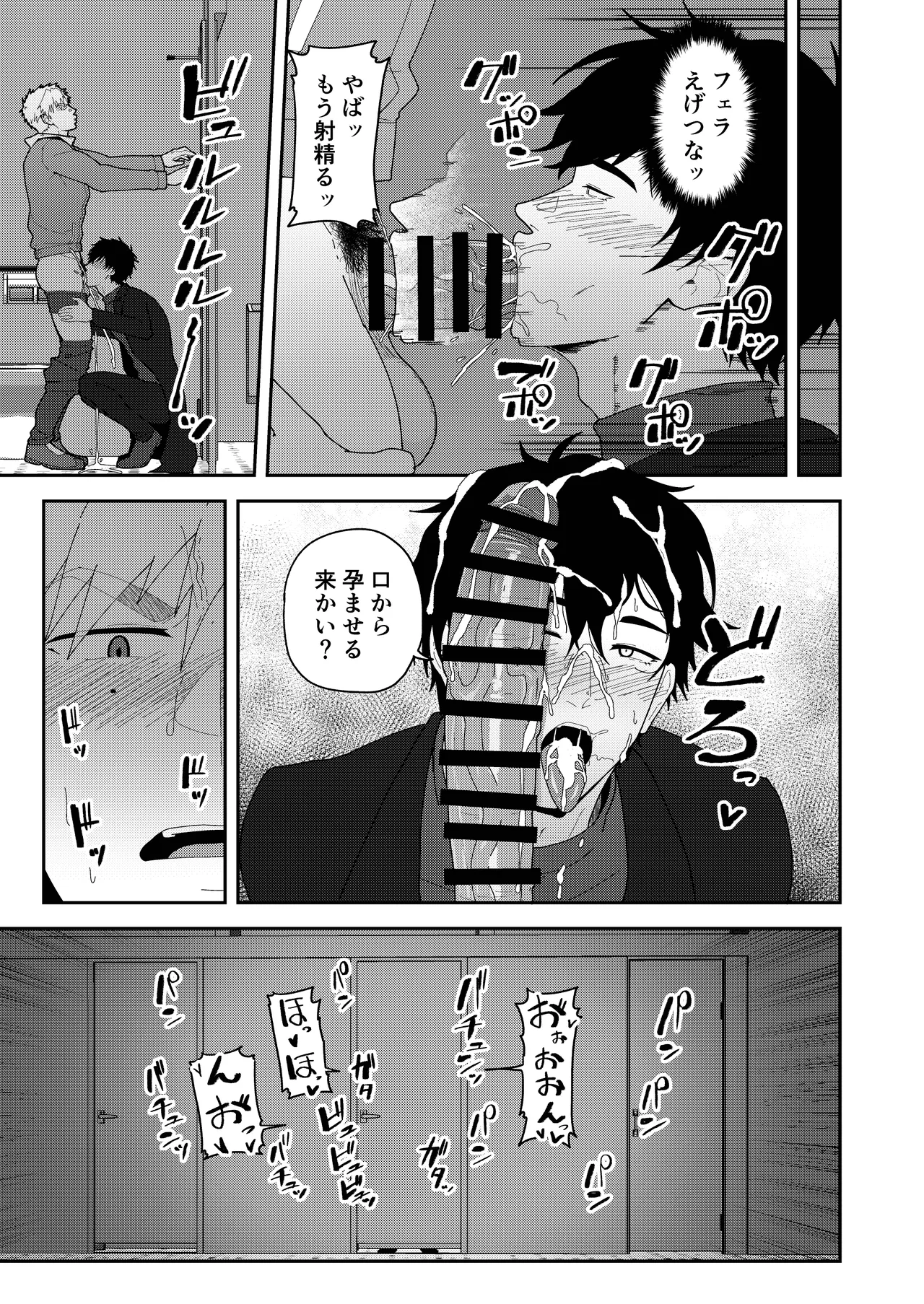 Mina yo Tsukasa Bou o - Page 17