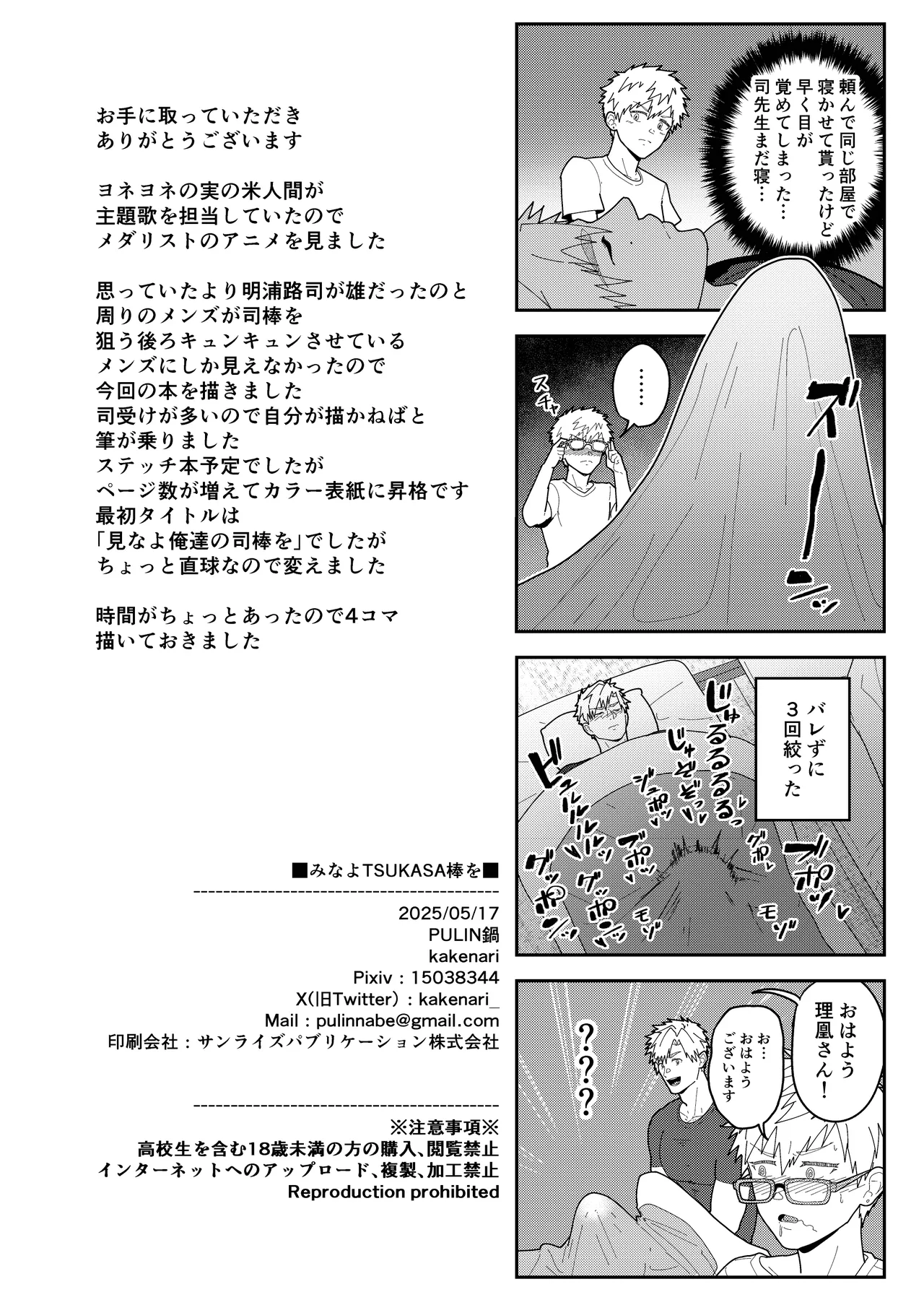 Mina yo Tsukasa Bou o - Page 22