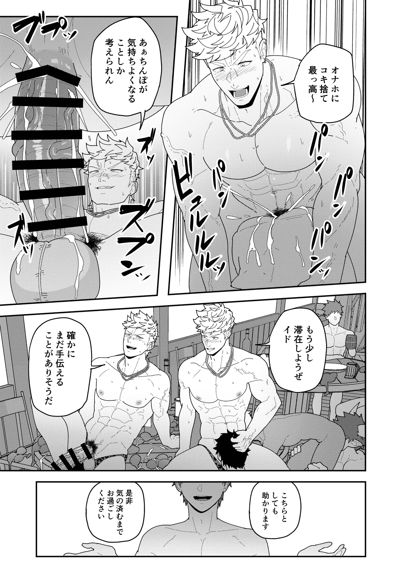 Benri-ya Bou ni Makasete Oke - Page 29