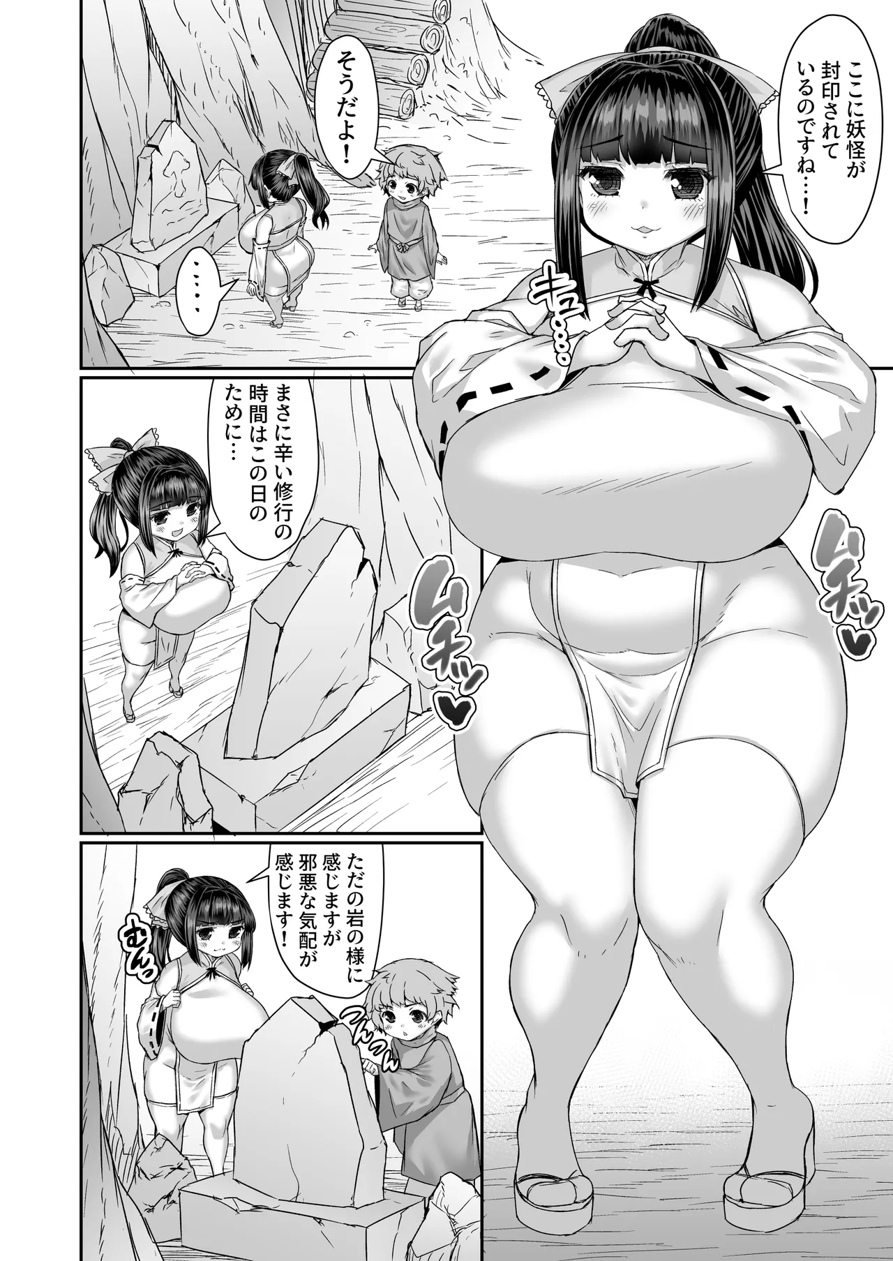 妖怪を体に封印し浄化するもケツからキノコが生えてくる巫女 - Page 1