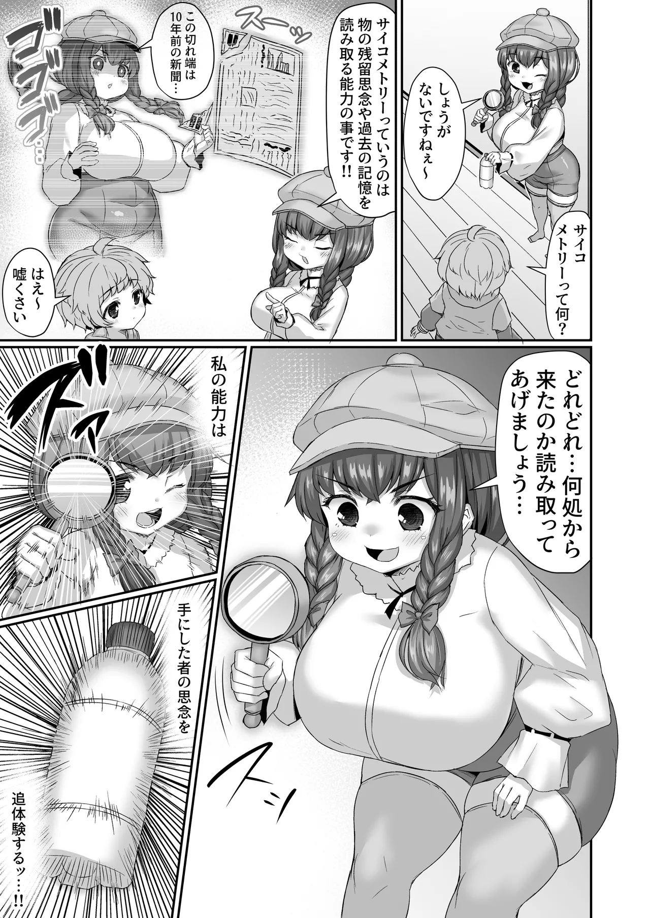 Page 2 of [ひまだら] 超能力でペットボトルの残留思念を読み取る漫画
