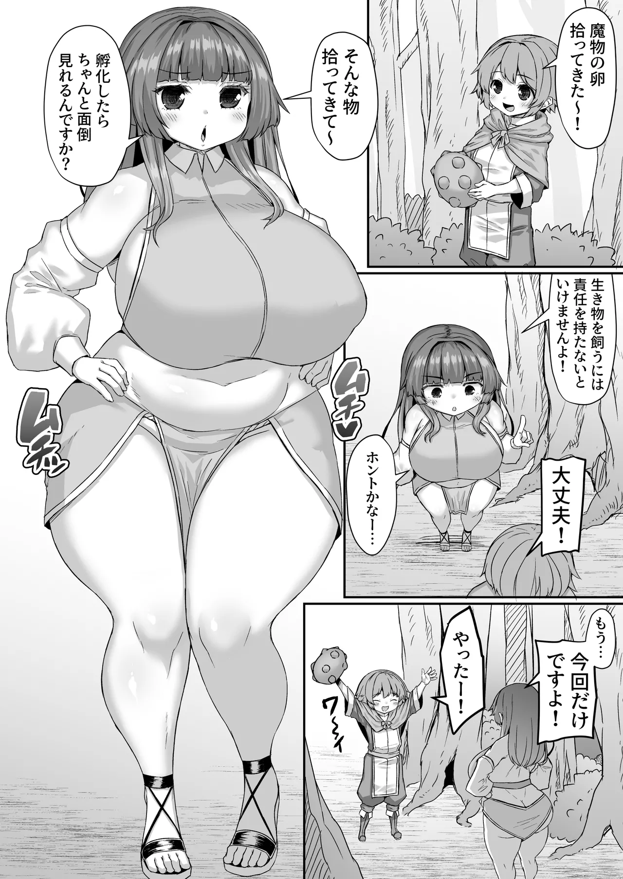 Page 1 of [ひまだら] 魔物の卵をケツの穴で温める漫画
