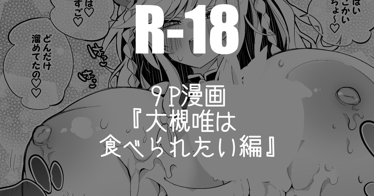 大槻唯は食べられたい編 - Page 1
