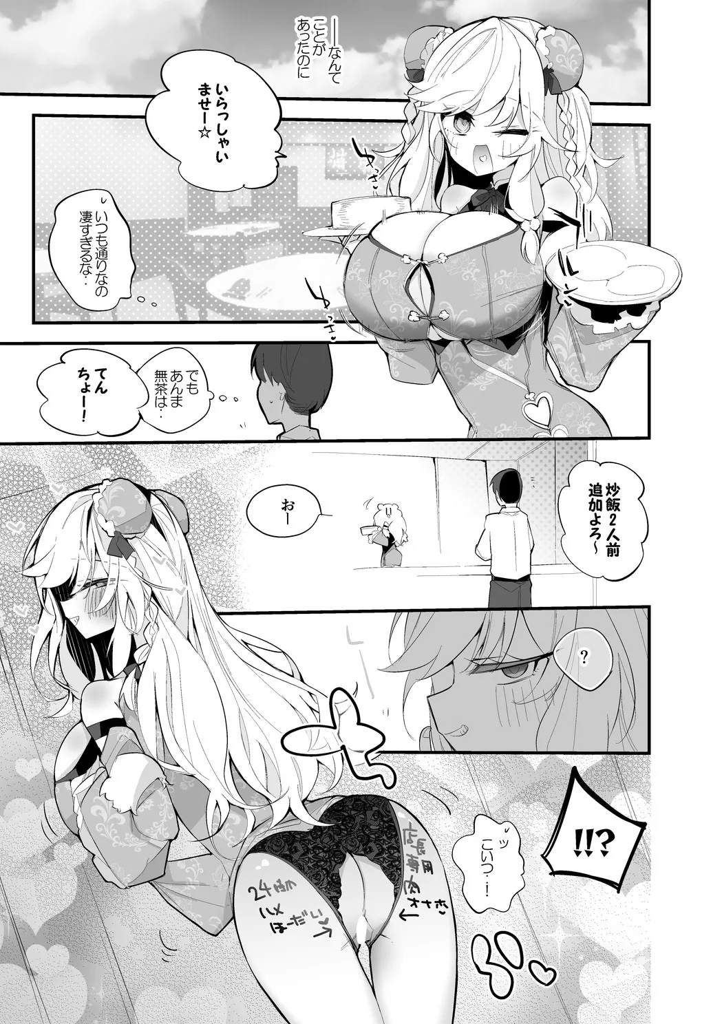 大槻唯は食べられたい編 - Page 10