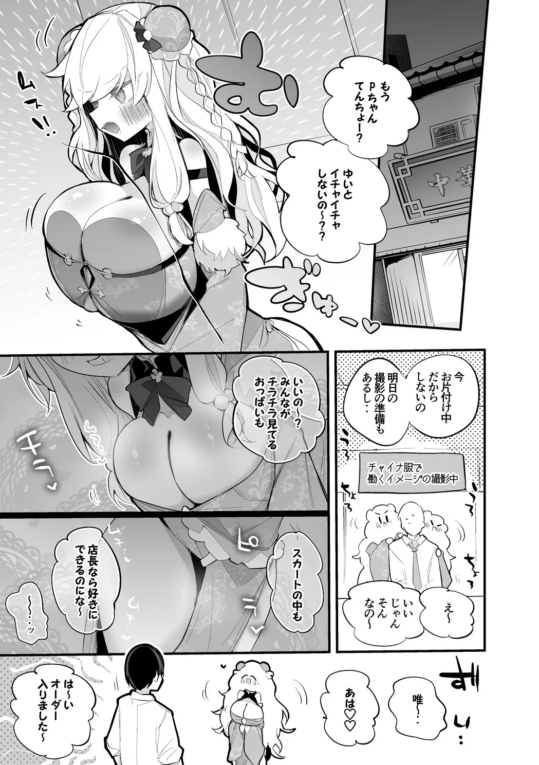Page 2 of [りんごくらぶ] 大槻唯は食べられたい編 (アイドルマスター シンデレラガールズ)