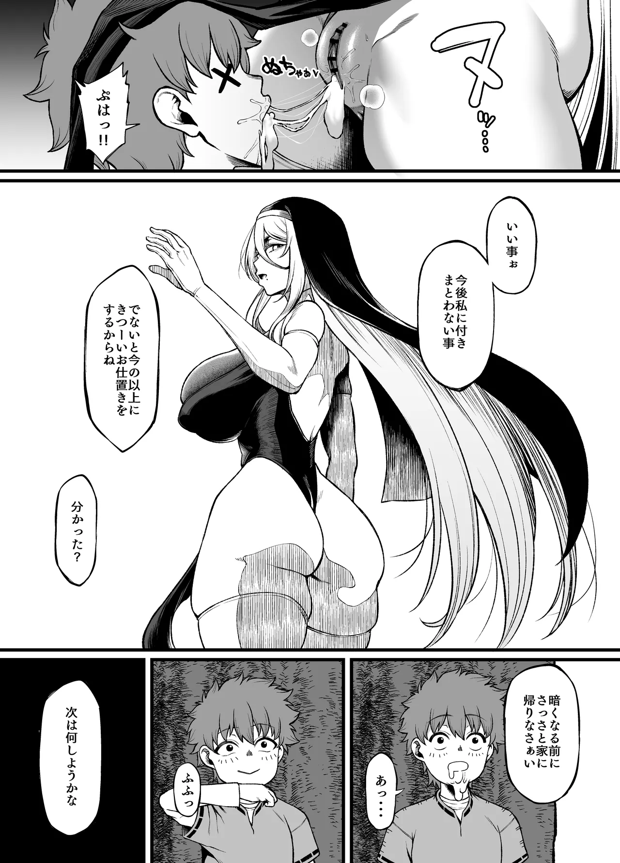 Haraguro Sister x Kusogaki - Page 24