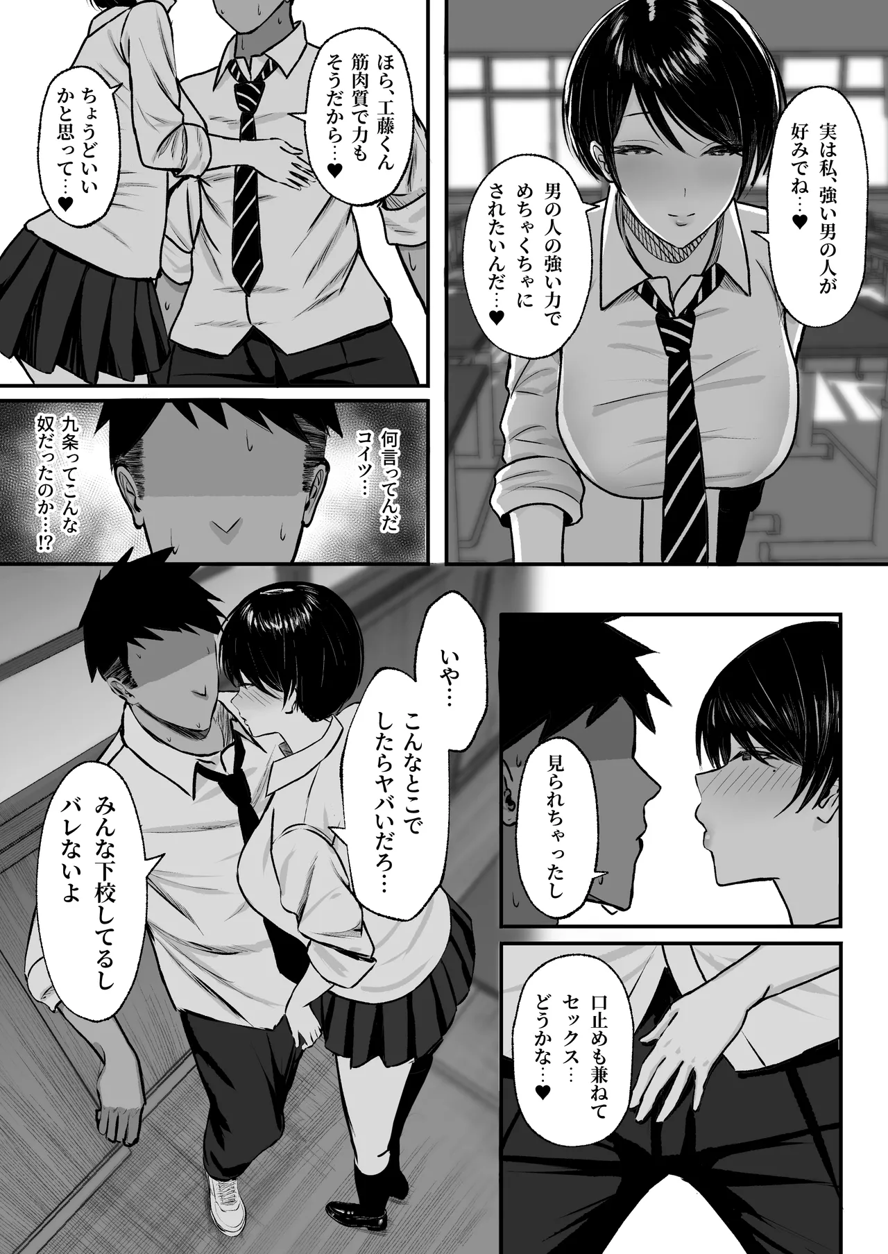 Maso Mesu - Page 12