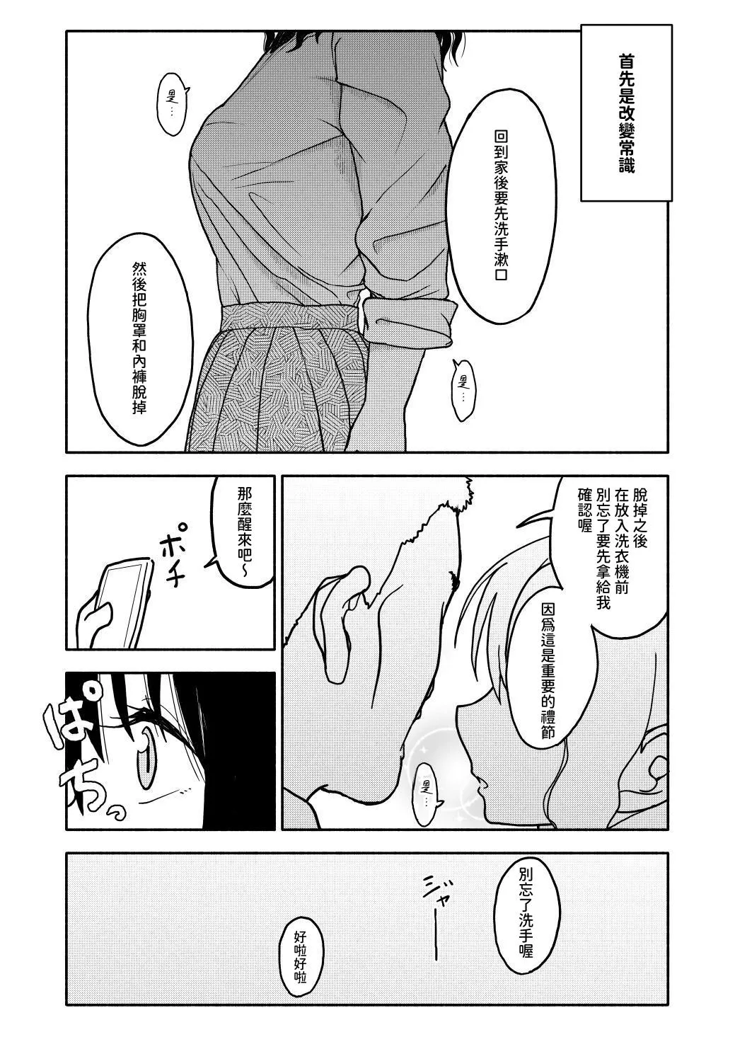Saimin Application Jikken Kiroku 1 - Page 12