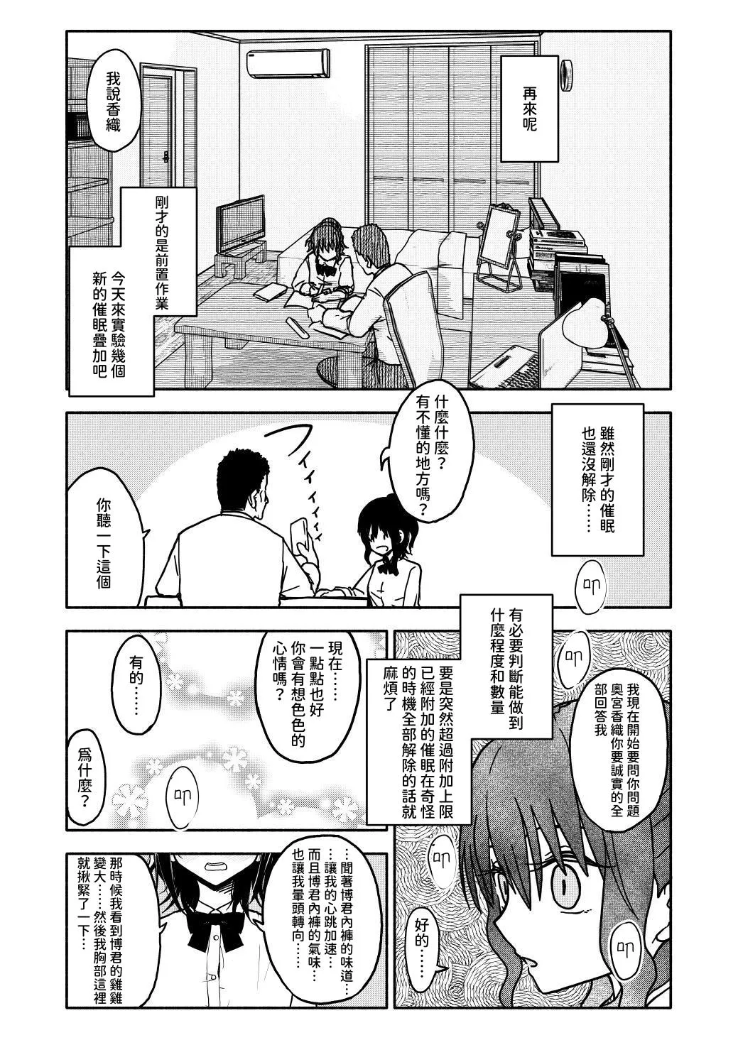 Saimin Application Jikken Kiroku 1 - Page 16