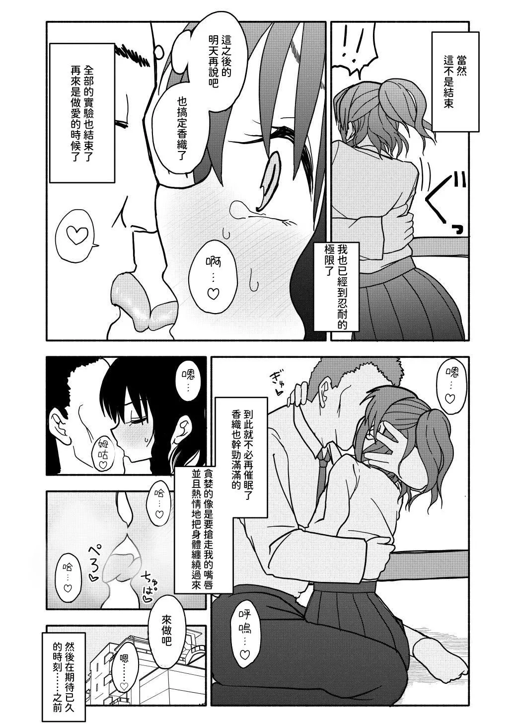 Saimin Application Jikken Kiroku 1 - Page 26