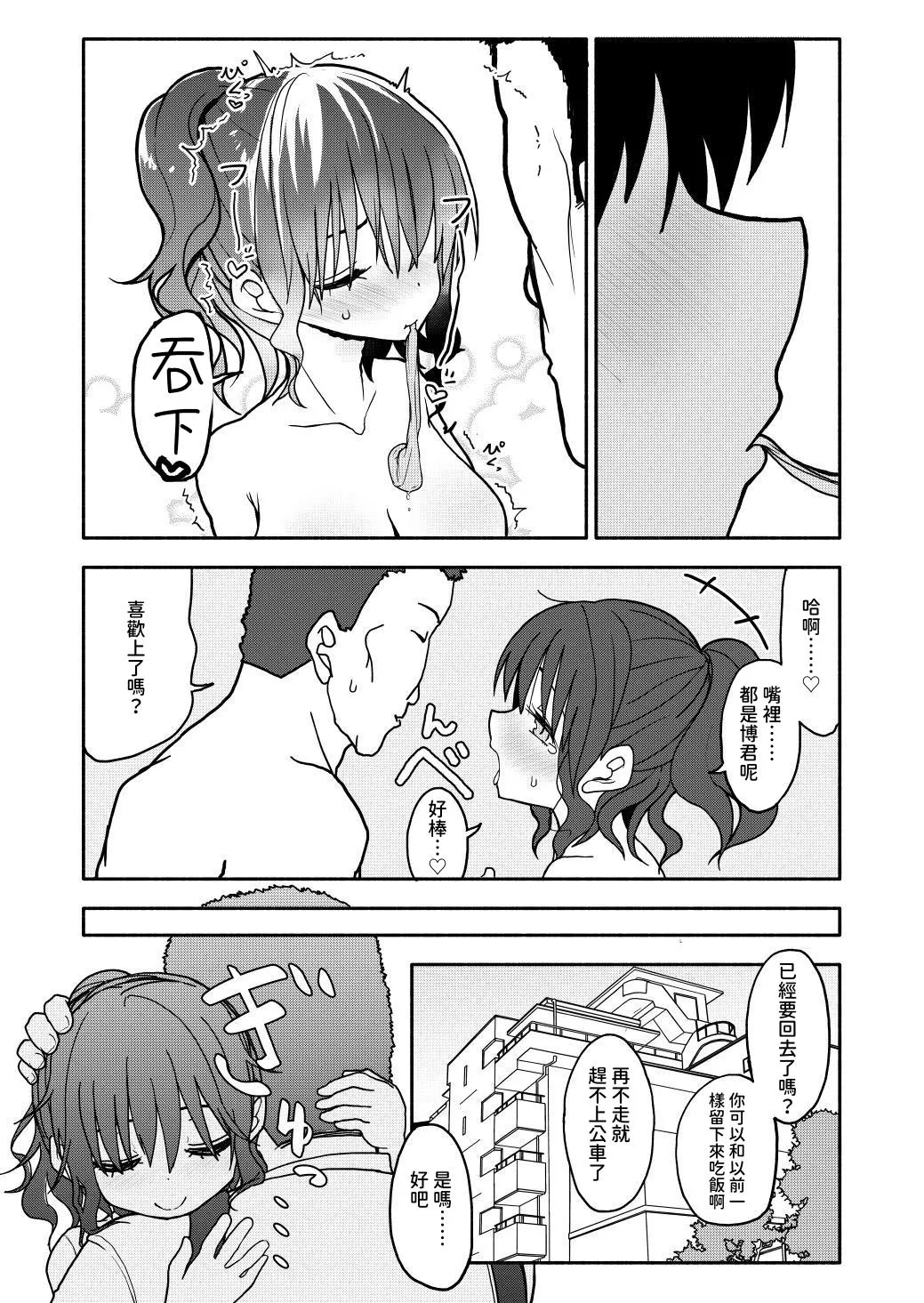 Saimin Application Jikken Kiroku 1 - Page 38
