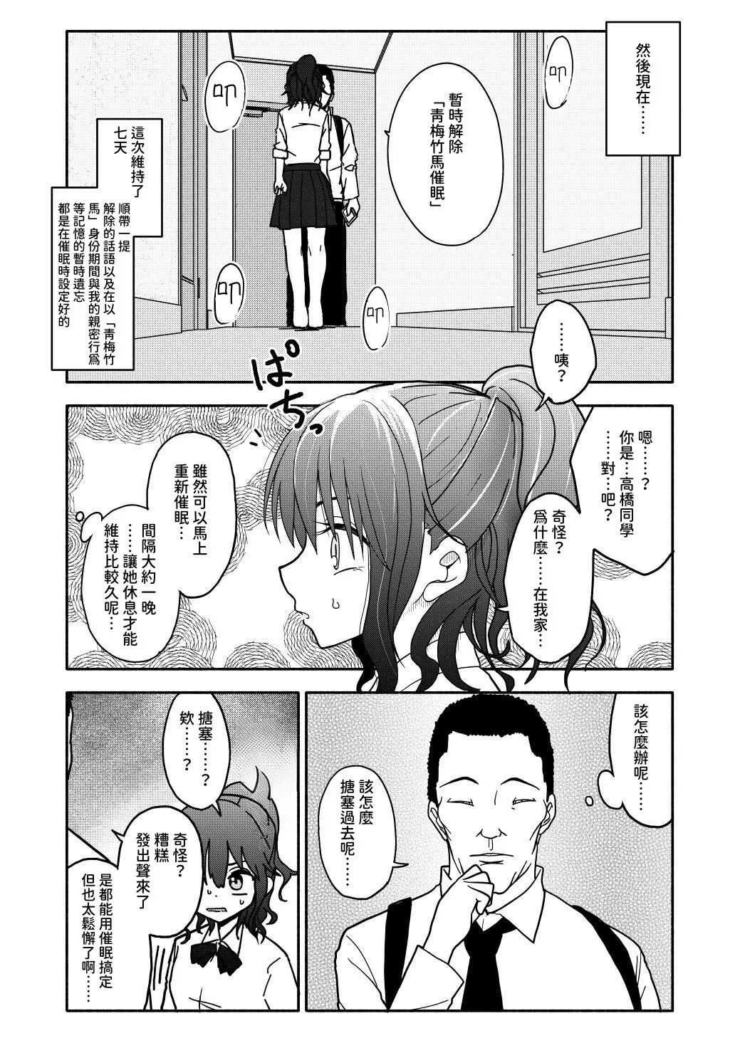 Saimin Application Jikken Kiroku 1 - Page 44