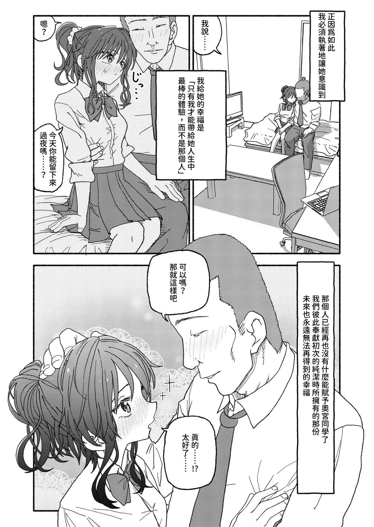 Saimin Application Jikken Kiroku 2 - Page 21