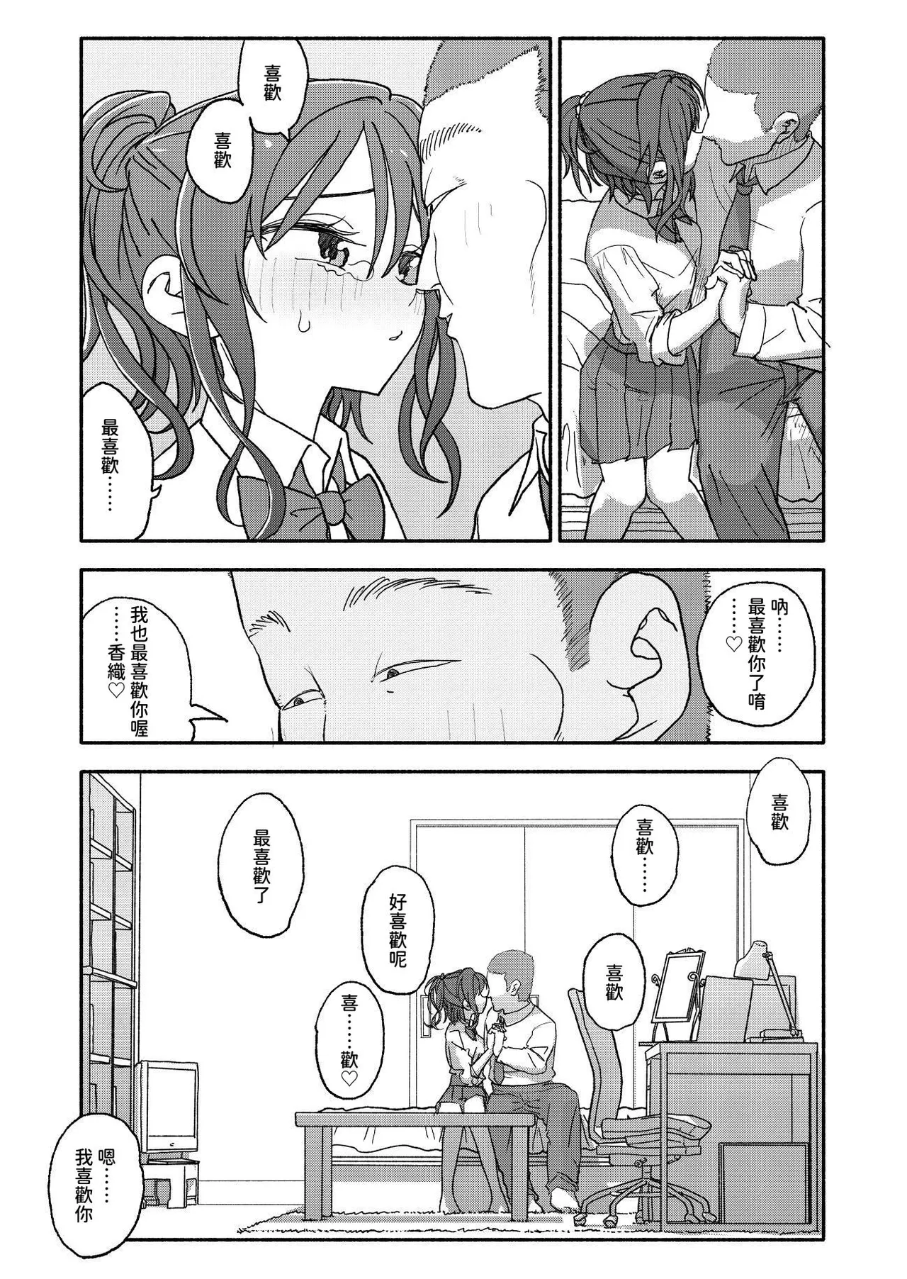 Saimin Application Jikken Kiroku 2 - Page 28