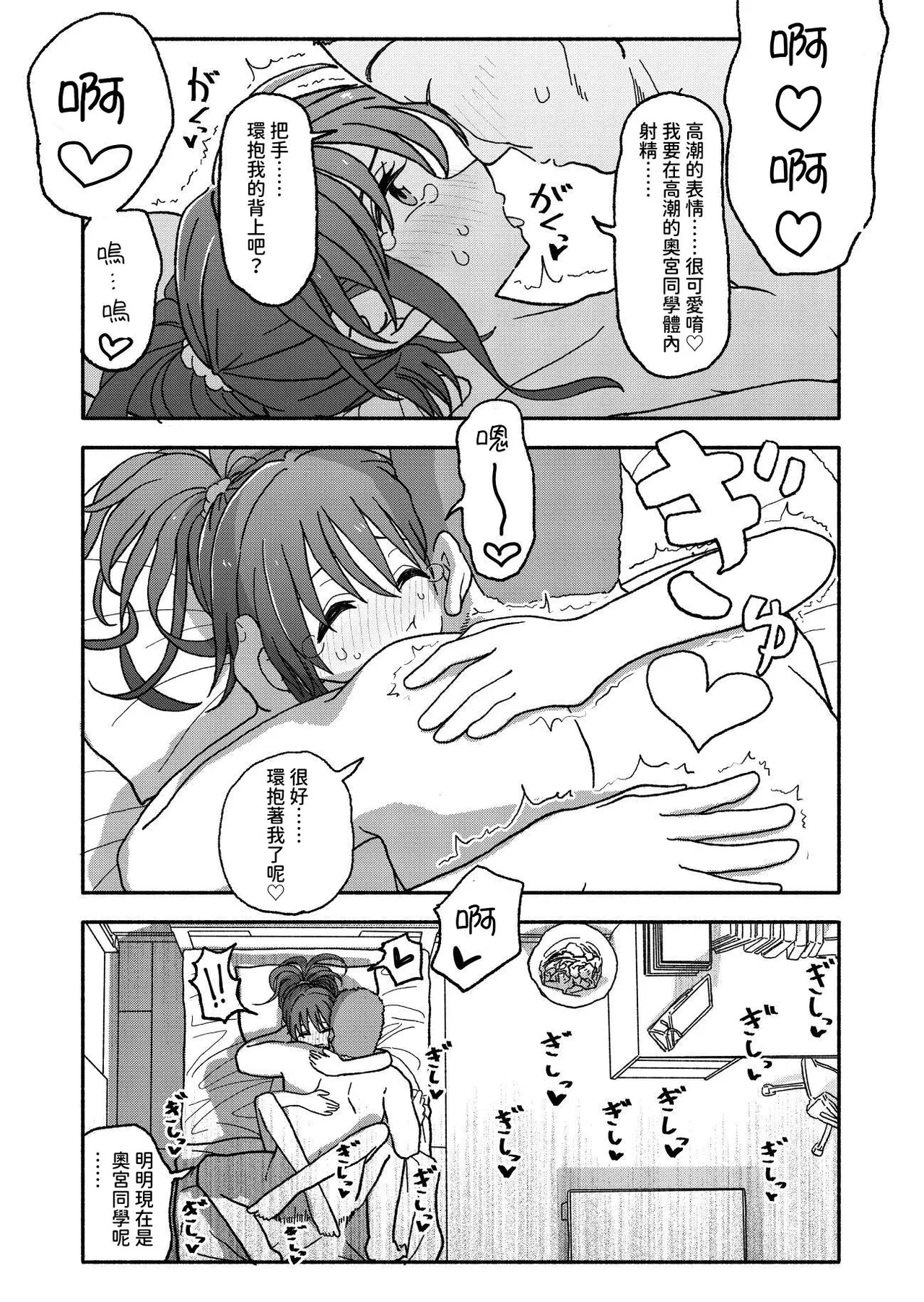 Saimin Application Jikken Kiroku 2 - Page 50