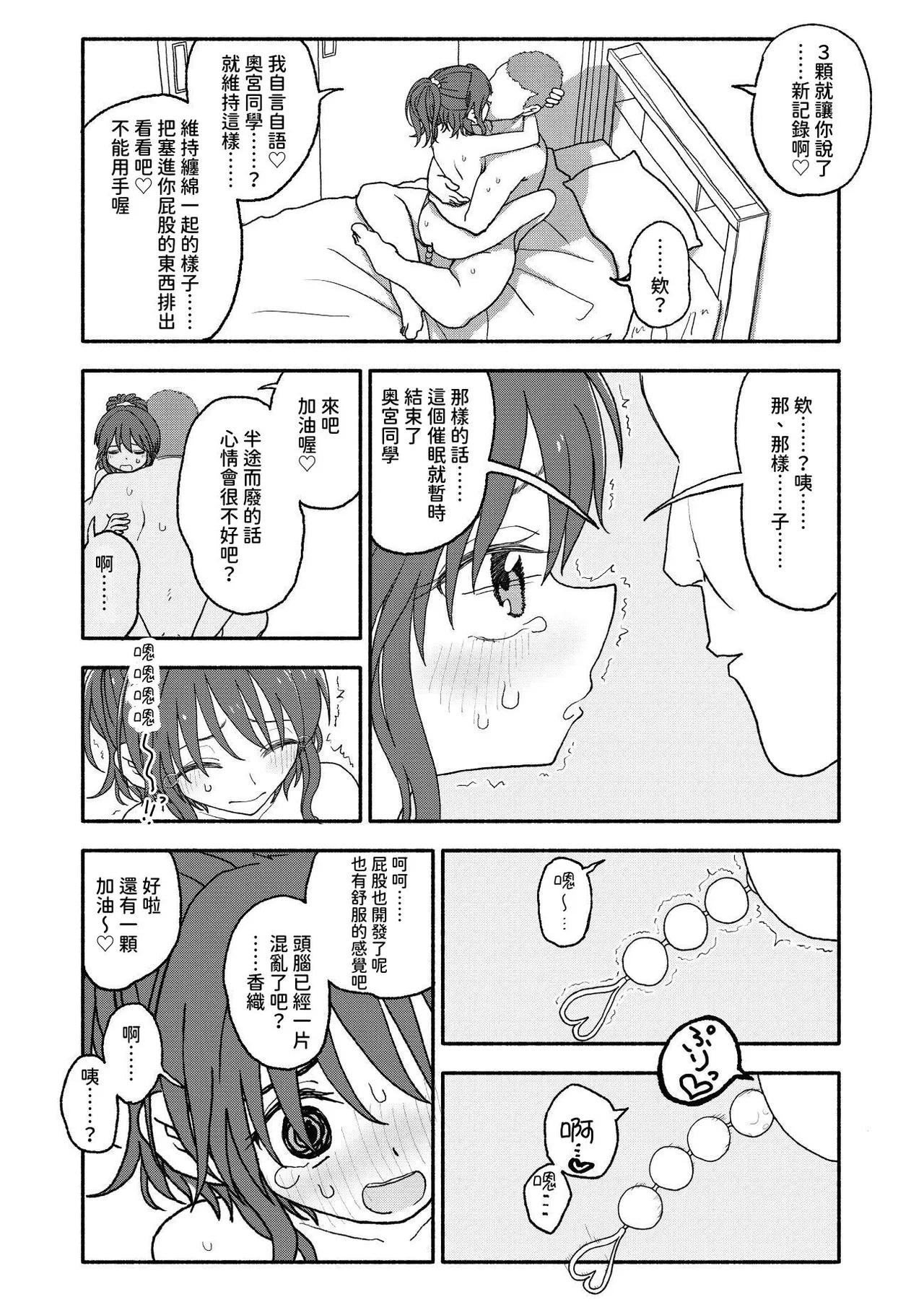 Saimin Application Jikken Kiroku 2 - Page 60