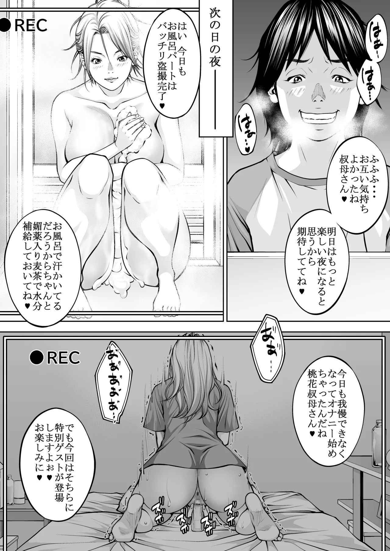 Boku no Oba-san Kansatsu Kiroku 3 - Page 16