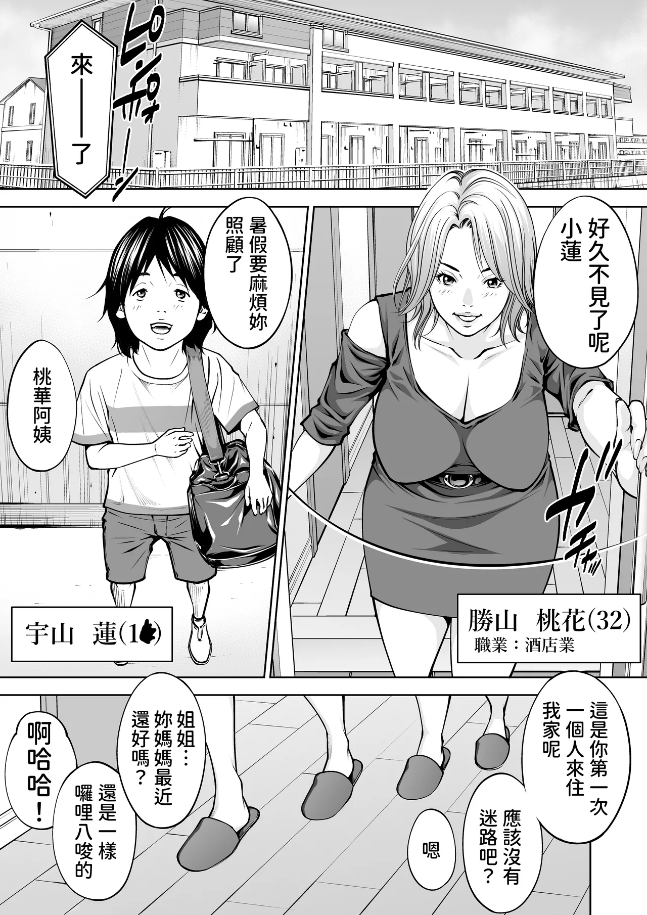 Page 2 of Boku no Oba-san Kansatsu Kiroku 3
