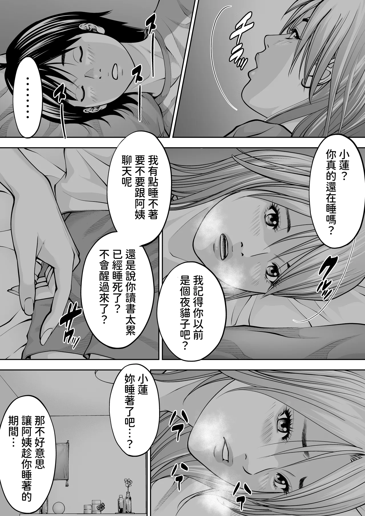 Boku no Oba-san Kansatsu Kiroku 3 - Page 20