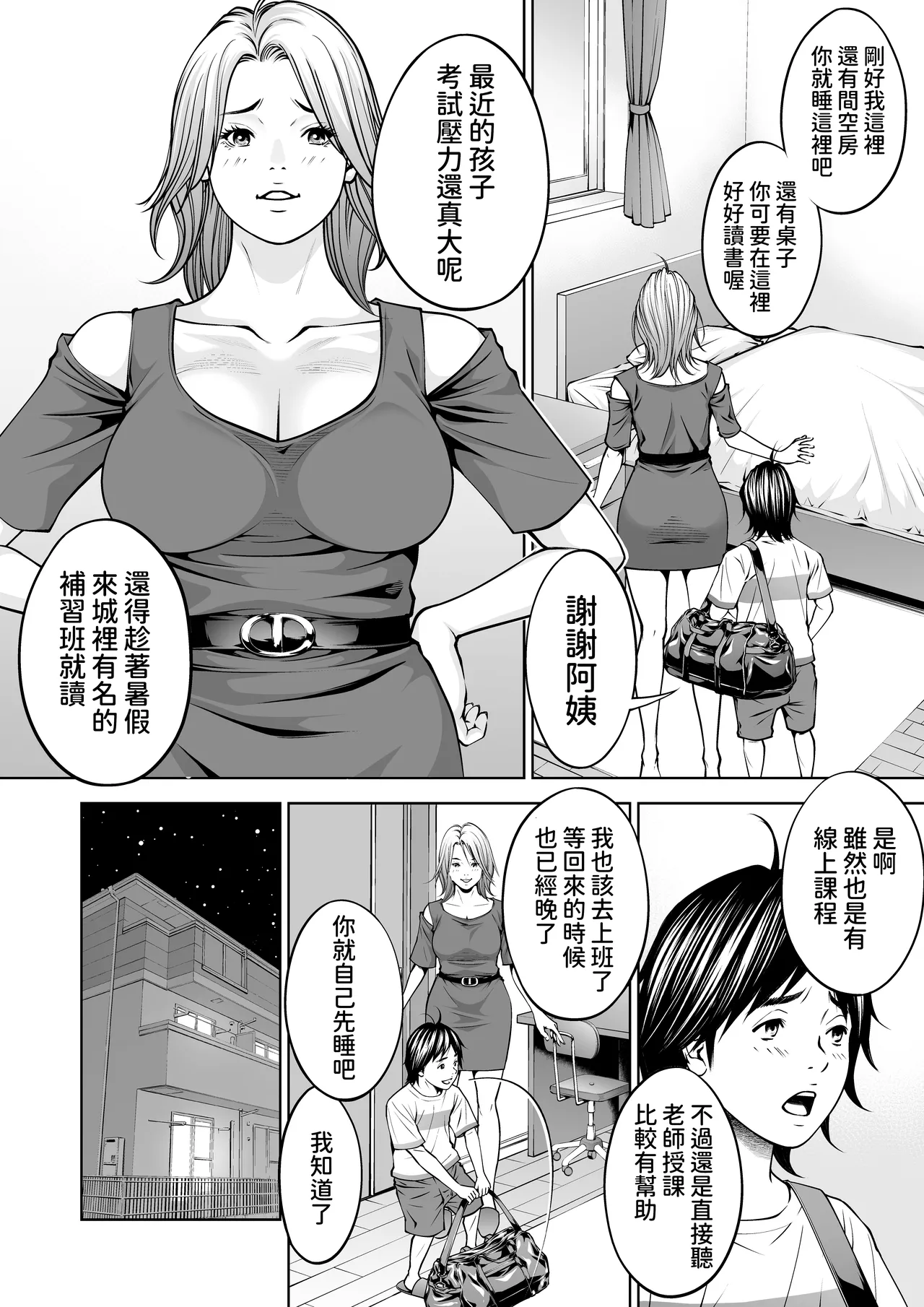 Page 3 of Boku no Oba-san Kansatsu Kiroku 3
