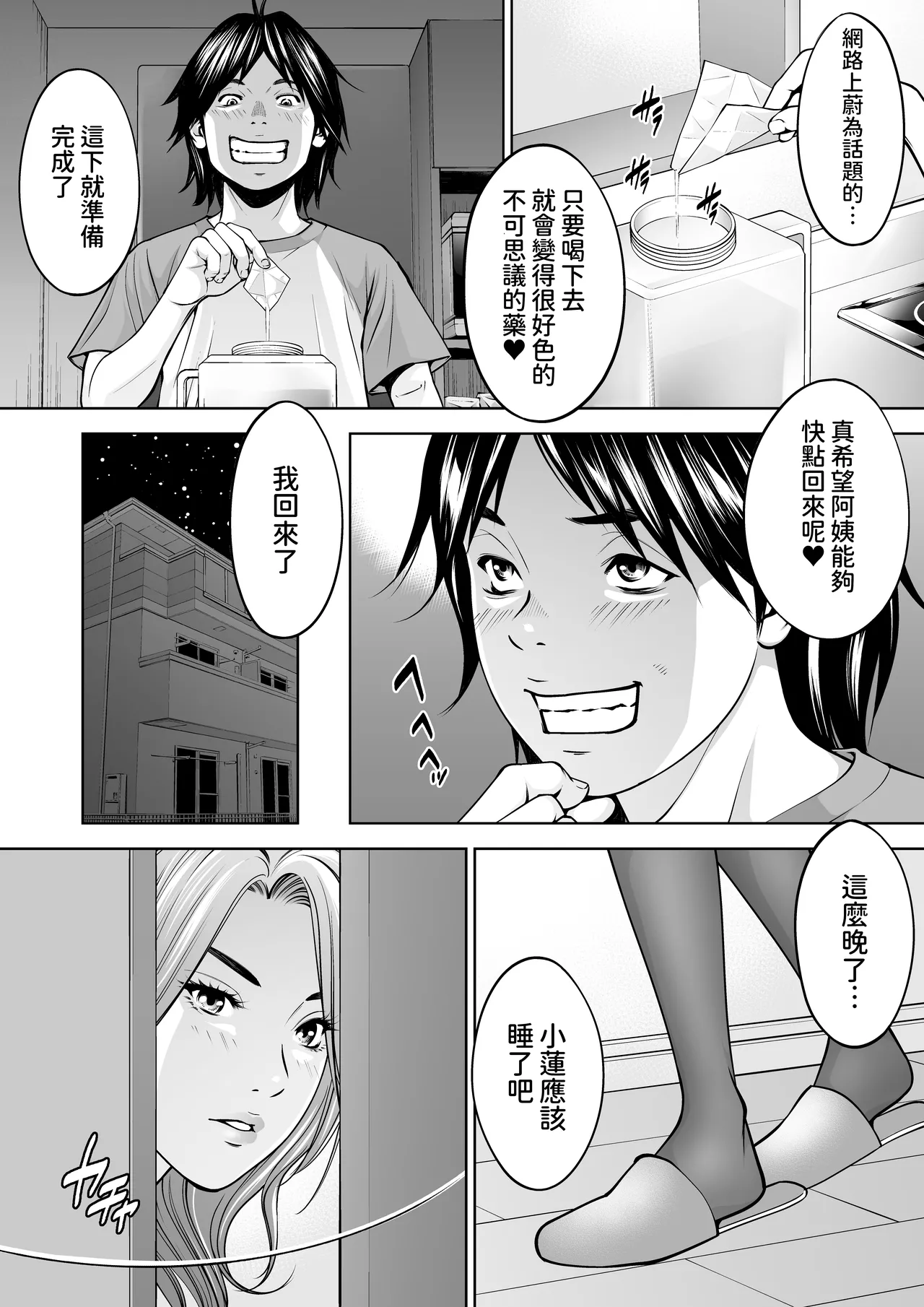 Page 6 of [Toshiue Onee-san Tengoku (Azuma Makoto)] Boku no Oba-san Kansatsu Kiroku 3 [Chinese]