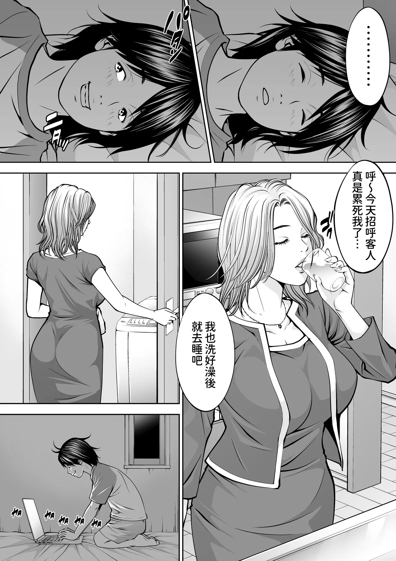 Page 7 of [Toshiue Onee-san Tengoku (Azuma Makoto)] Boku no Oba-san Kansatsu Kiroku 3 [Chinese]