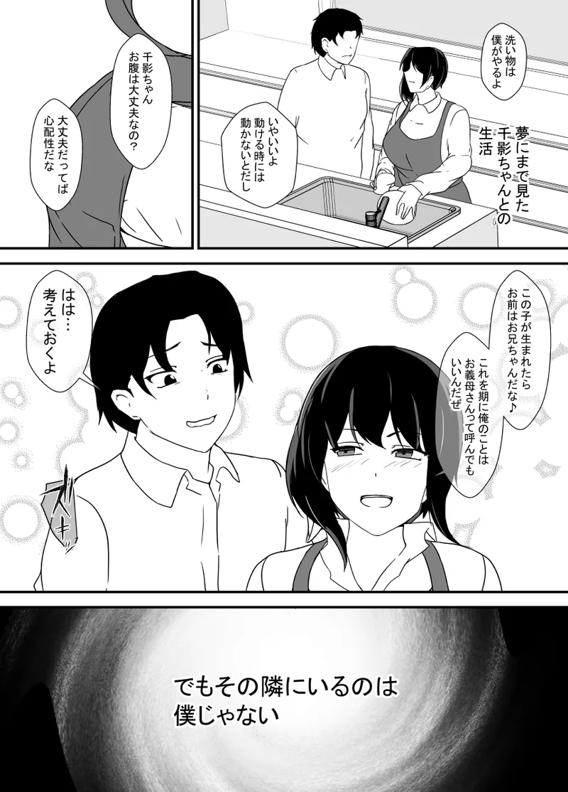 Otokomasarina osananajimi tousanno maedewa mesuninaru - Page 122