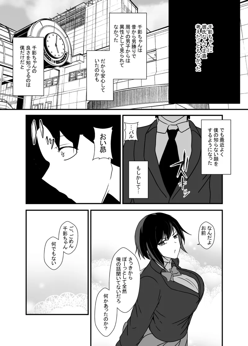 Otokomasarina osananajimi tousanno maedewa mesuninaru - Page 76