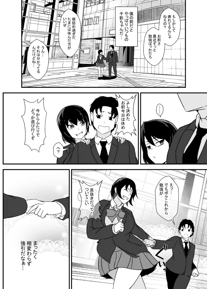 Otokomasarina osananajimi tousanno maedewa mesuninaru - Page 77