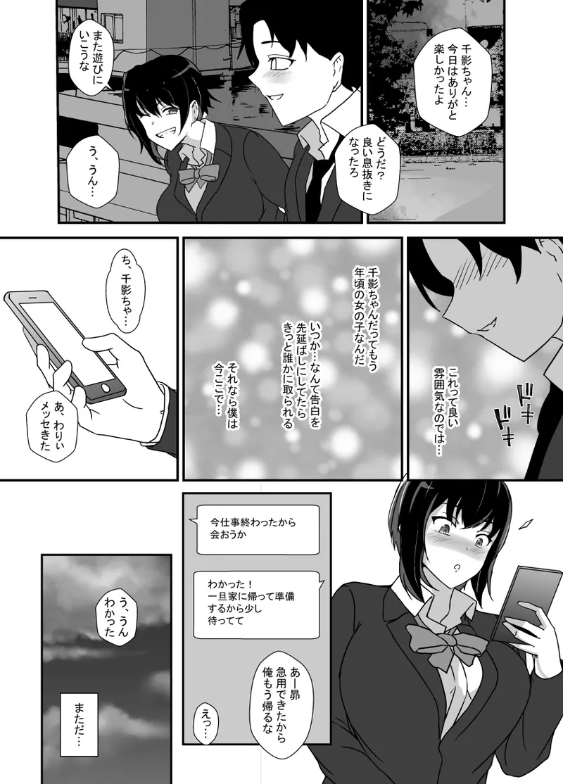 Otokomasarina osananajimi tousanno maedewa mesuninaru - Page 79