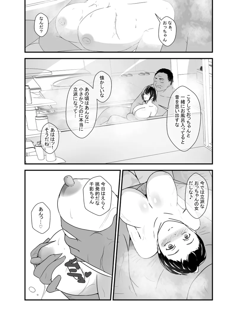 Otokomasarina osananajimi tousanno maedewa mesuninaru - Page 82