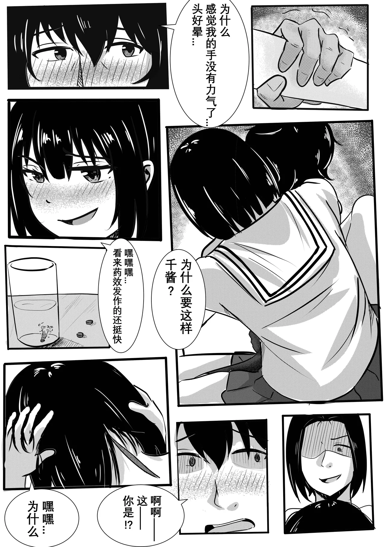 妹妹的皮 - Page 11