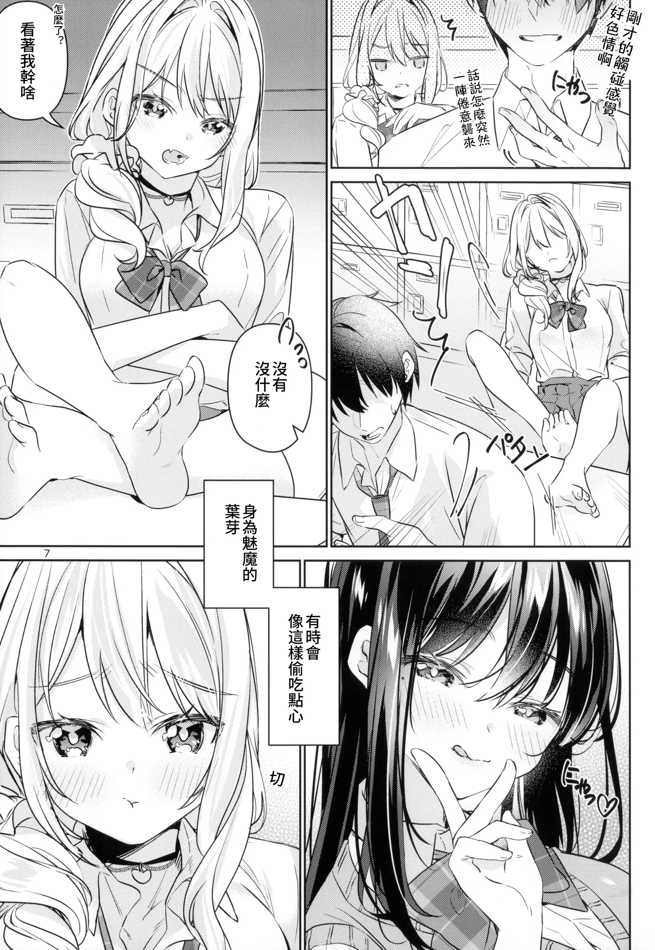Succubus Kanojo - Succubus Girlfriend | 魅魔女友 - Page 9