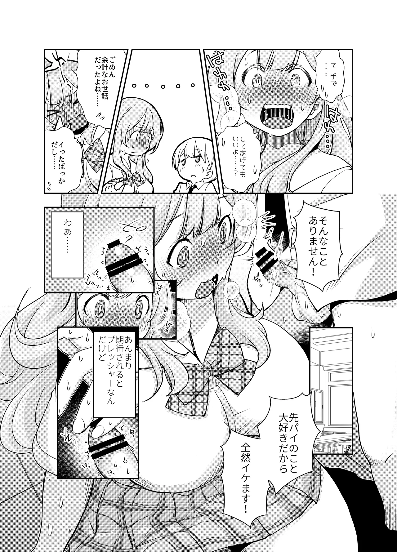 Do-M Senpai ga Seishori Iin ni Naru made - Page 14