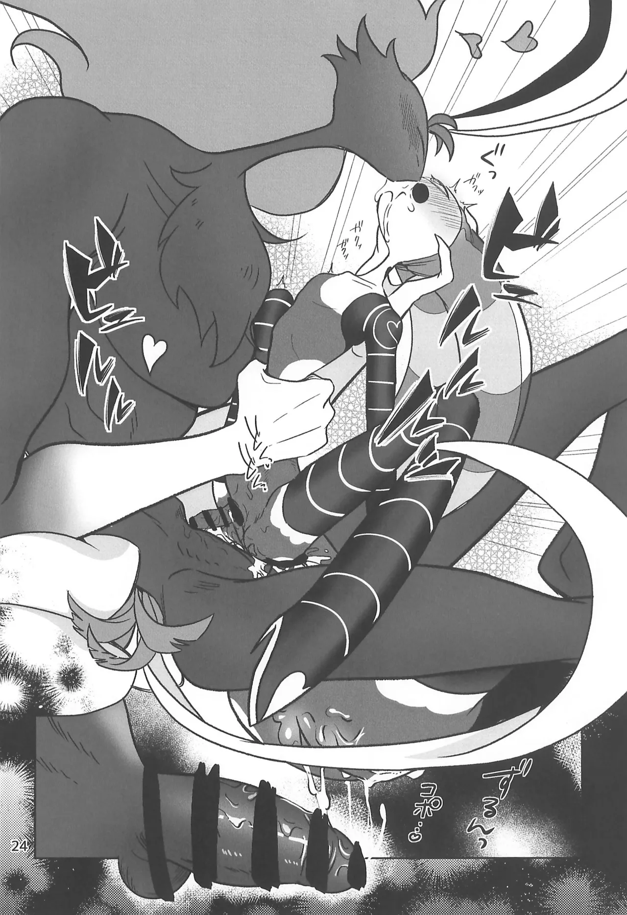 Shiranai Anata - Page 24