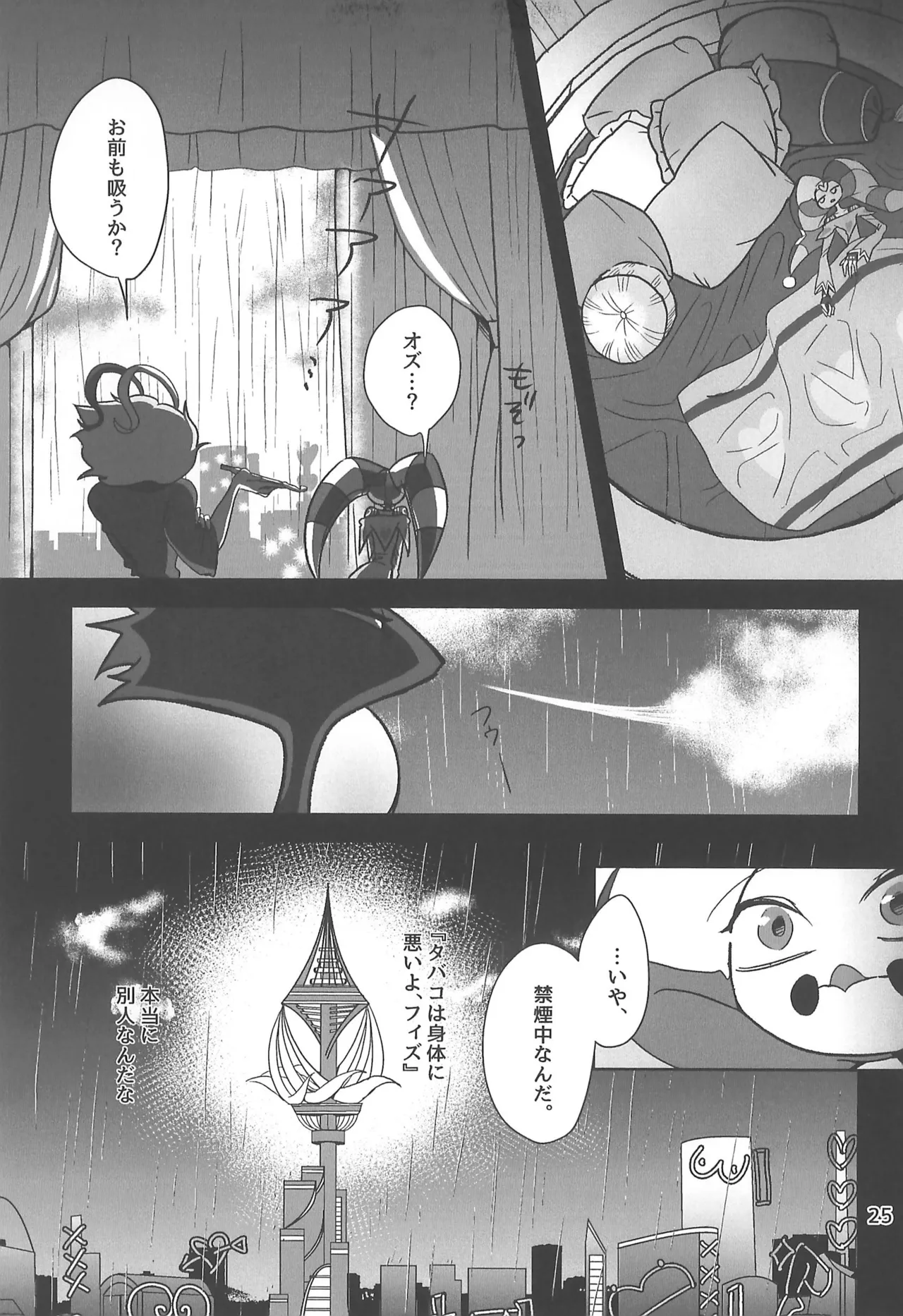 Shiranai Anata - Page 25