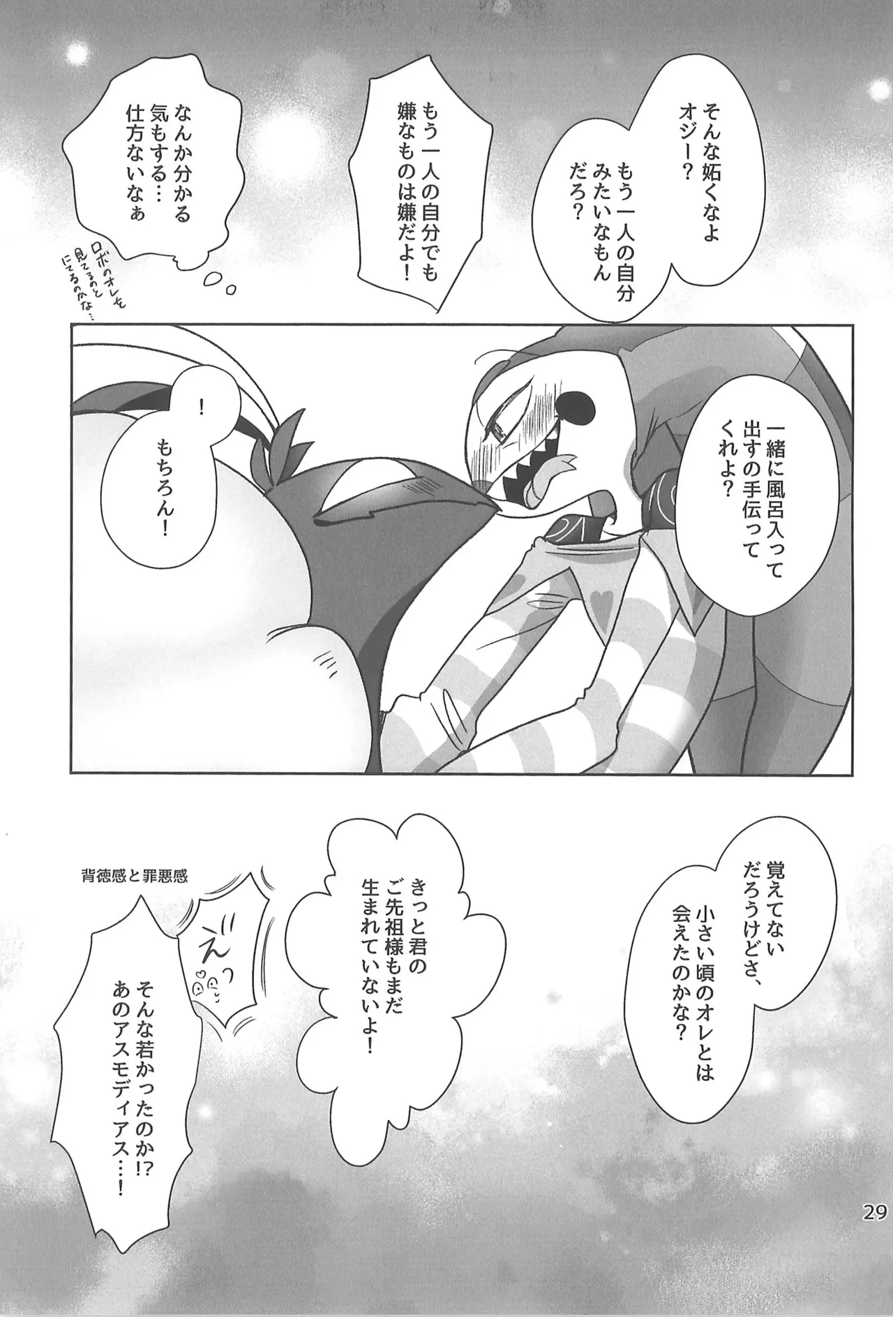 Shiranai Anata - Page 29