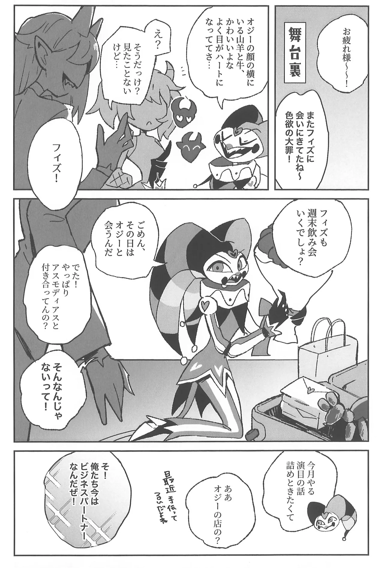 Koi ni Ochiru Oto ga shita - Page 12