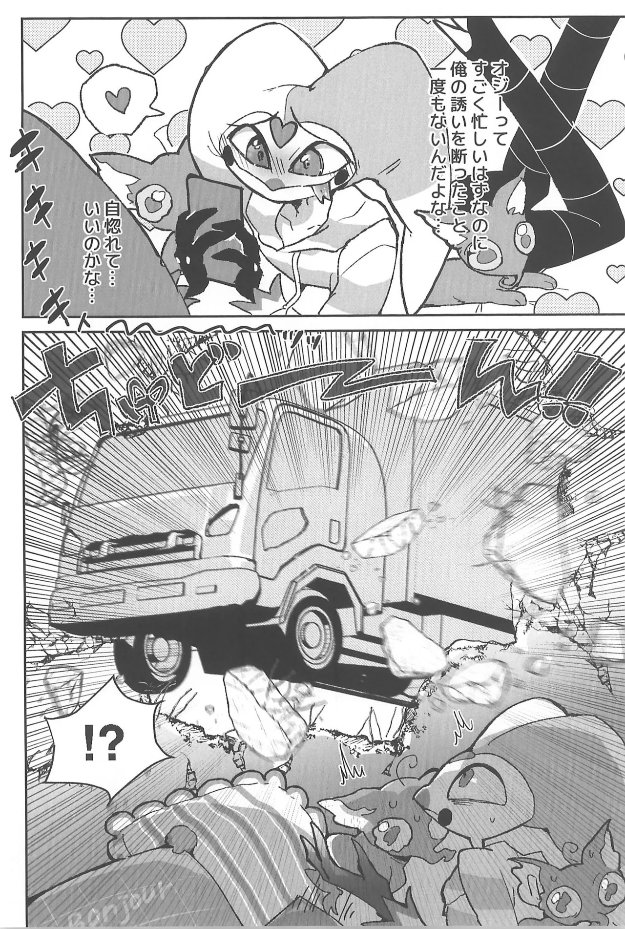 Koi ni Ochiru Oto ga shita - Page 14