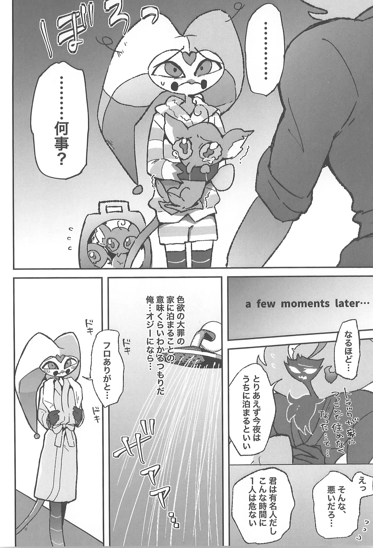 Koi ni Ochiru Oto ga shita - Page 16
