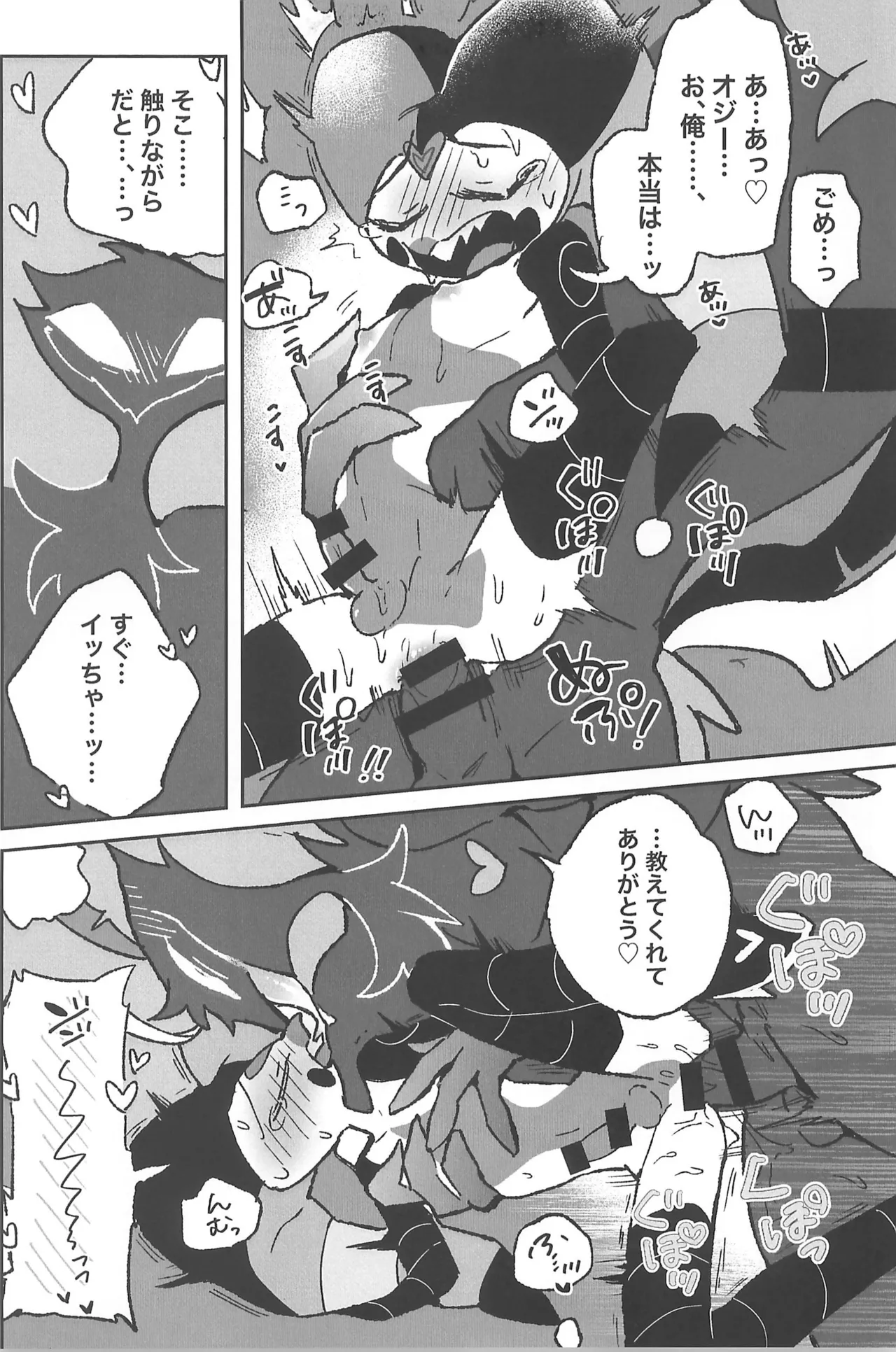 Koi ni Ochiru Oto ga shita - Page 47