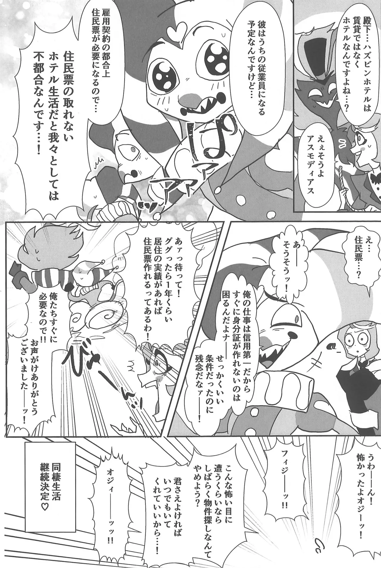 Koi ni Ochiru Oto ga shita - Page 64