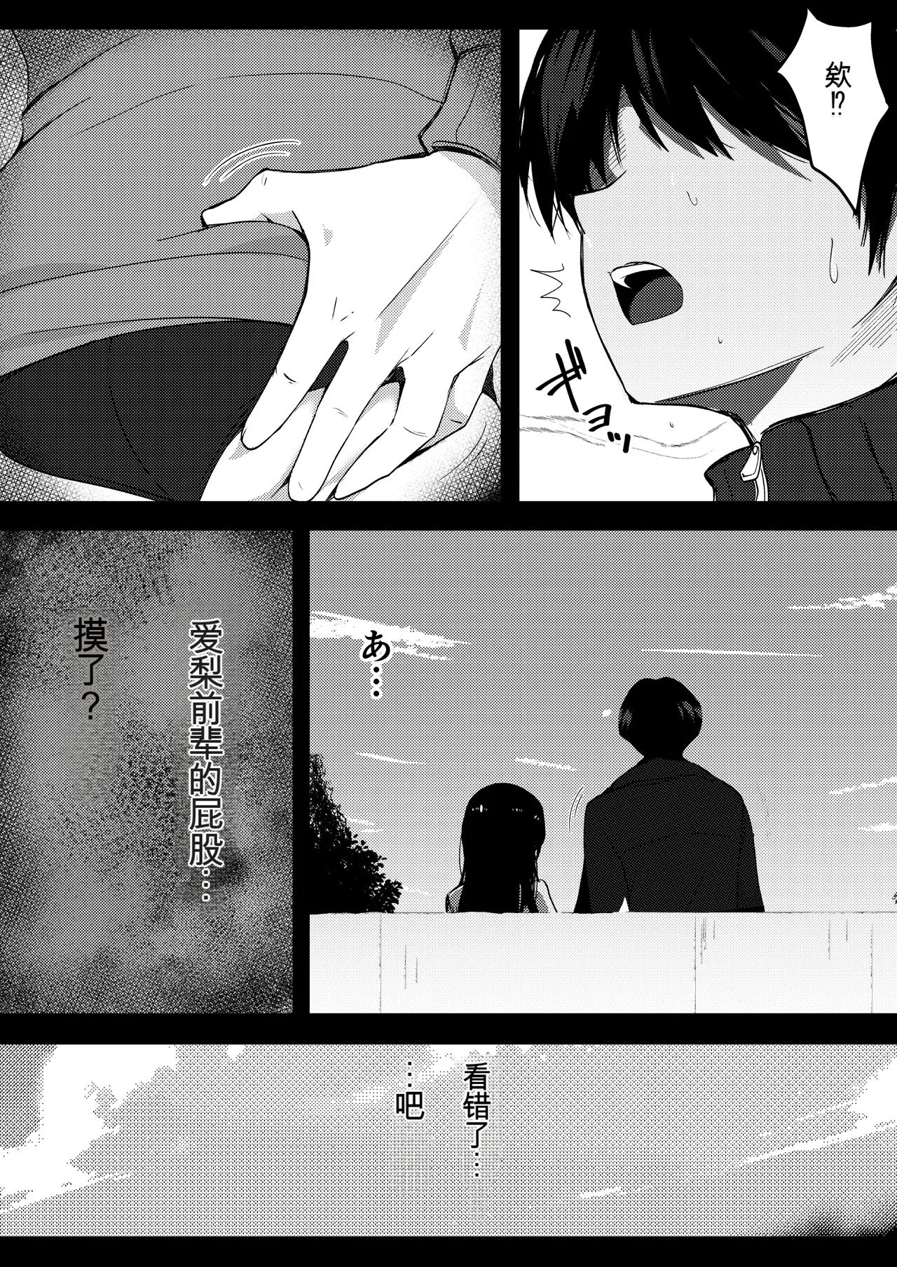 Boku no Akogare no Senpai - Page 14