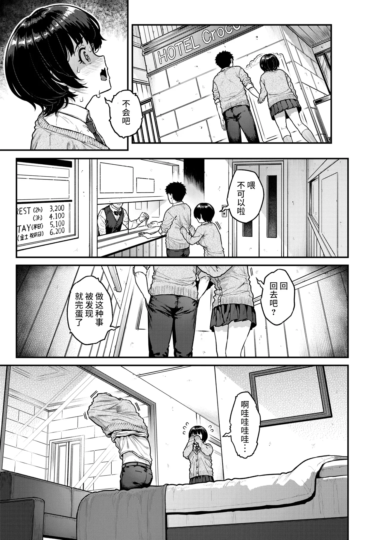 Masagurarekko - Page 111