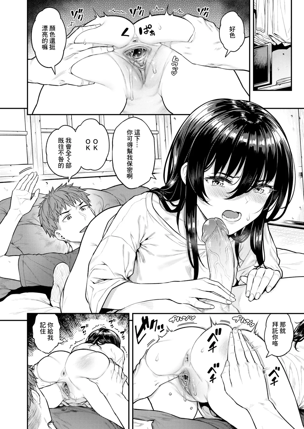 Masagurarekko - Page 138
