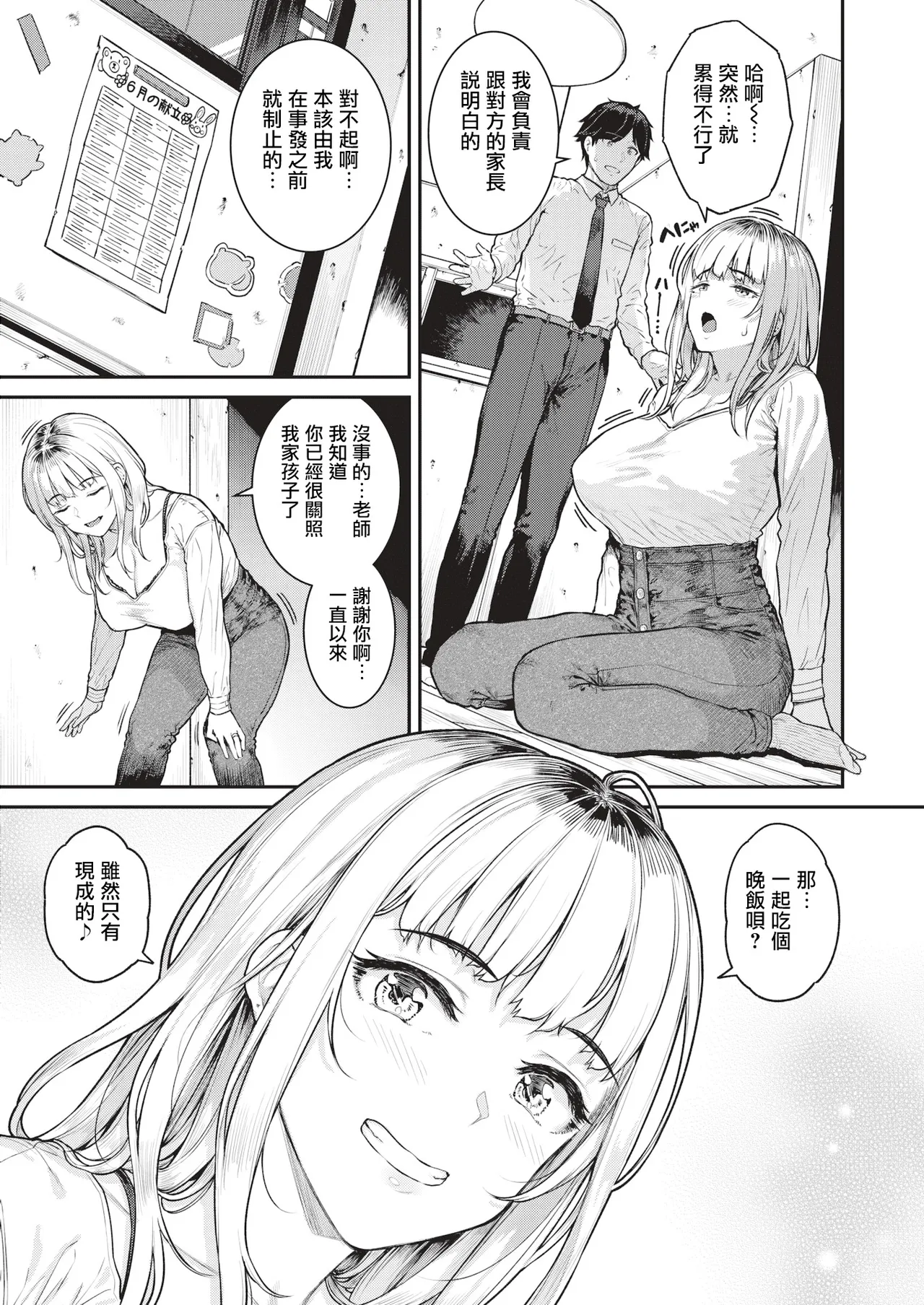 Masagurarekko - Page 33